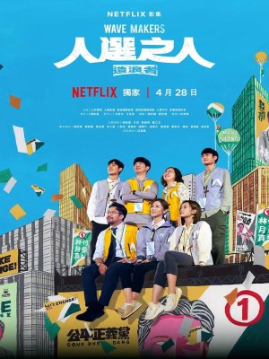 Chính Trường Nổi Sóng (2023)