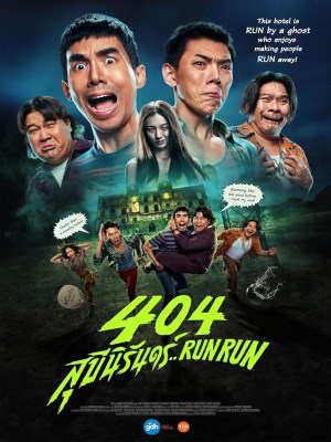 404 Chạy Ngay Đi (2024)