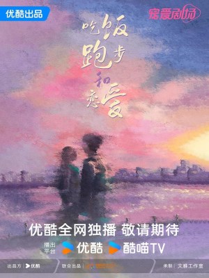 Ăn, Chạy, Yêu (2025)