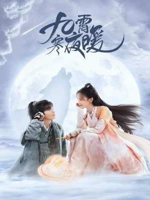 Cửu Tiêu Hàn Dạ Noãn (2023)