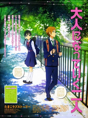 Chuyện Tình Tamako (2014)