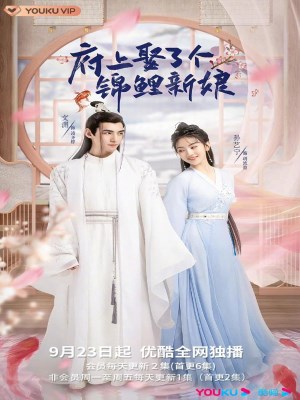 Tân Nương Cát Tường (2022)