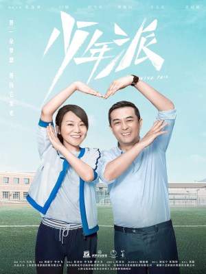 Thiếu Niên Phái (Mùa 1) (2019)