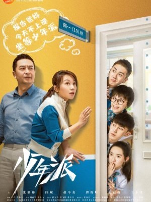 Thiếu Niên Phái (Mùa 2) (2019)