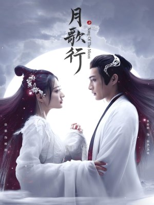 Nguyệt Ca Hành (2022)