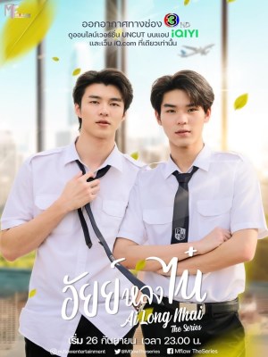 Ai Long Nhai The Series (2022)