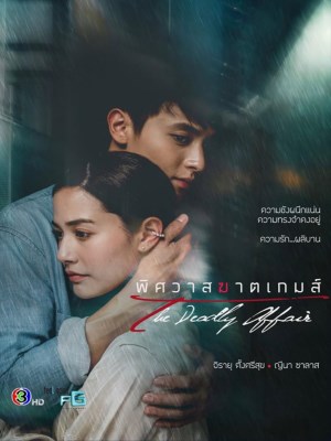 Trò Chơi Hủy Diệt Tình Yêu (2022)