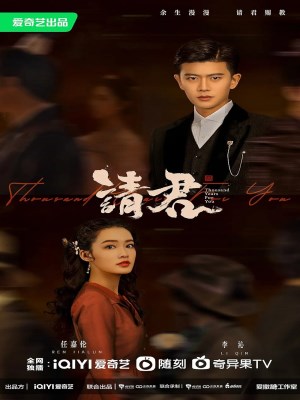 Thỉnh Quân (2022)