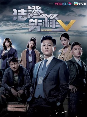 Bằng Chứng Thép 5 (2022)
