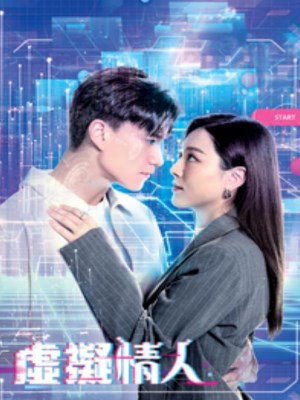 Người Tình Ảo (2025)