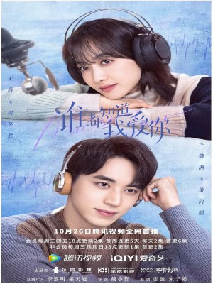 Ai Cũng Biết Anh Yêu Em (2022)