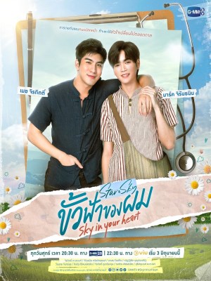 Thiên Cực Của Tôi (2022)