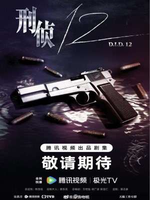 Trinh Sát Hình Sự 12 (2025)