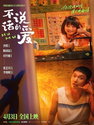 Tình Yêu Không Thể Nói Thành Lời (2025)