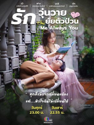 Vẫn Mãi Là Em (2021)
