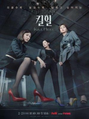 Kill Heel Cuộc Chiến Giày Gót Nhọn (2022)