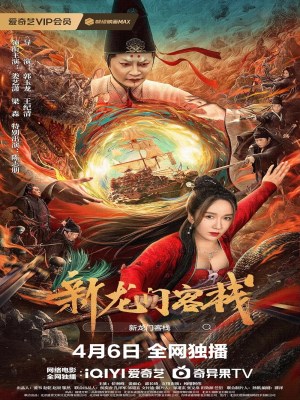 Tân Long Môn Khách Sạn (2024)