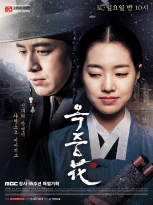 Hoa Trong Tù (2016)