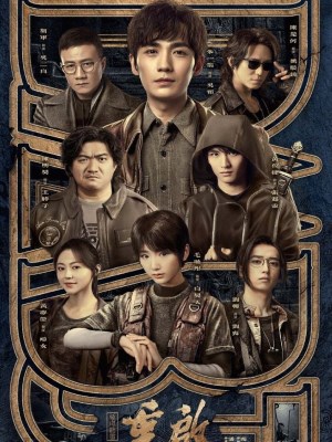 Trùng Khởi Chi Cực Hải Thính Lôi (Mùa 2) (2020)