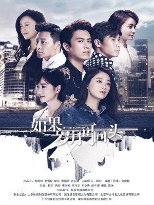 Nếu Thời Gian Trở Lại