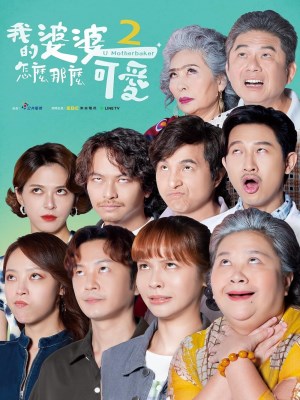 Mẹ Chồng Tôi Sao Mà Dễ Thương Thế (2020)