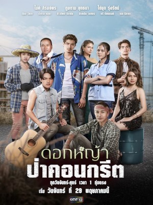 Một Bông Hoa Dại Trong Thành Phố (2023)