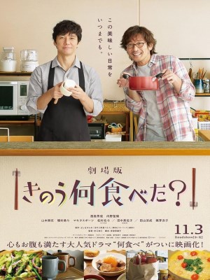 Hôm Qua Ăn Gì? (Mùa 1) (2019)