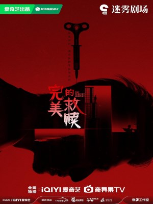 Kẻ Tình Nghi Hoàn Hảo (2025)