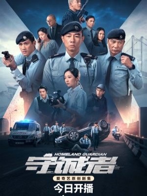 Người Giữ Thành (2025)