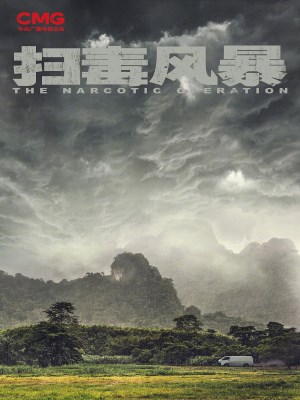 Cuộc Chiến Chống Ma Tuý (2025)