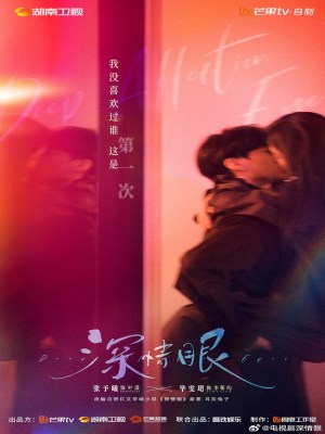 Đôi Mắt Thâm Tình (2025)