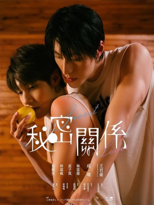 Mối Quan Hệ Bí Mật (2025)