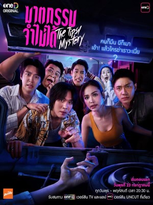 Án Mạng Trong Cơn Say (2025)