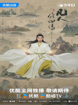 Phàm Nhân Tu Tiên Truyện (2025)