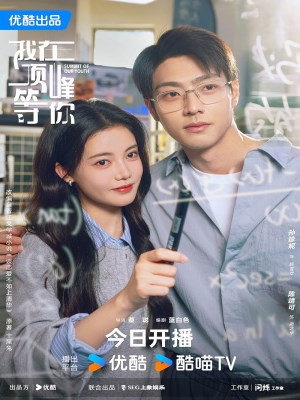 Tôi Ở Đỉnh Cao Đợi Cậu (2025)
