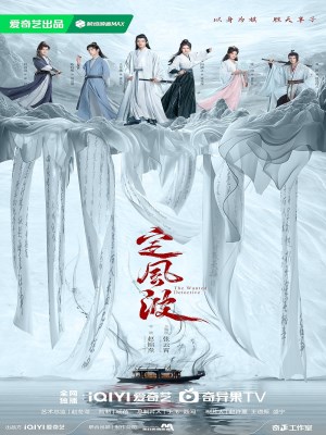 Định Phong Ba (2025)