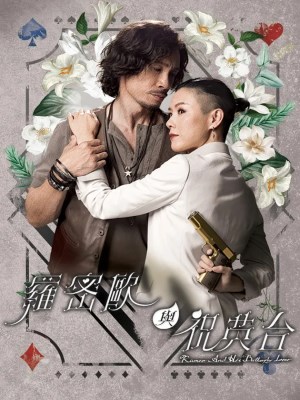 Romeo Và Chúc Anh Đài (2023)