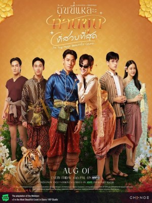 Ta Là Ngài Khun Xinh Đẹp Nhất (2025)