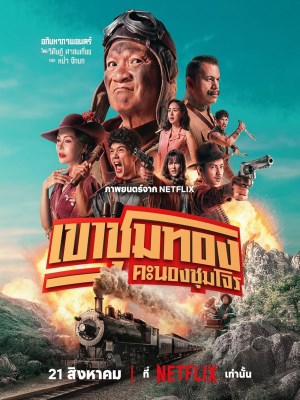 Băng Trộm Săn Vàng