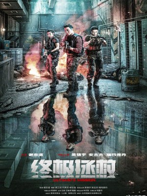 Nhiệm Vụ Tối Thượng