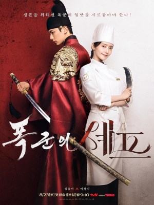 Ngự Trù Của Bạo Chúa (2025)