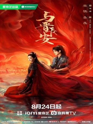 Dữ Tấn Trường An (2025)