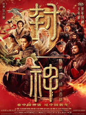 Phong Thần 2: Chiến Hỏa Tây Kỳ