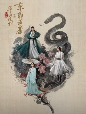 Hoa Sơn Luận Kiếm - Đông Tà Tây Độc (2025)
