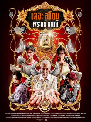 Buôn Thần Bán Thánh