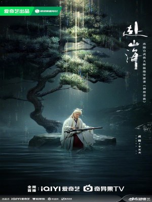Phó Sơn Hải (2025)