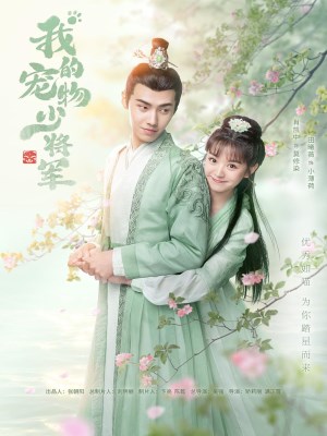 Thiếu Tướng Quân Thú Cưng Của Tôi (2021)