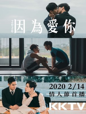 Bởi Vì Yêu 2020 (2020)