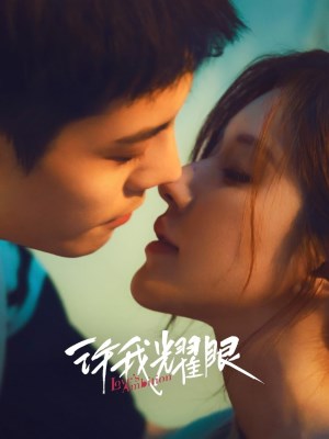 Hãy Để Tôi Tỏa Sáng (2025)