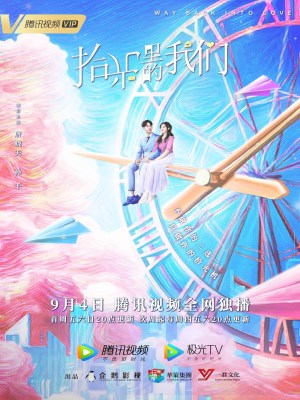 Quãng Thời Gian Tươi Đẹp Của Chúng Ta (2020)